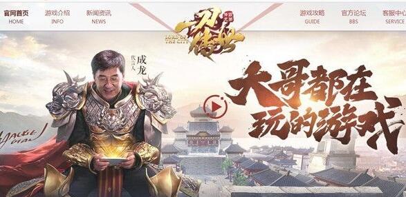 成龙代言的什么游戏