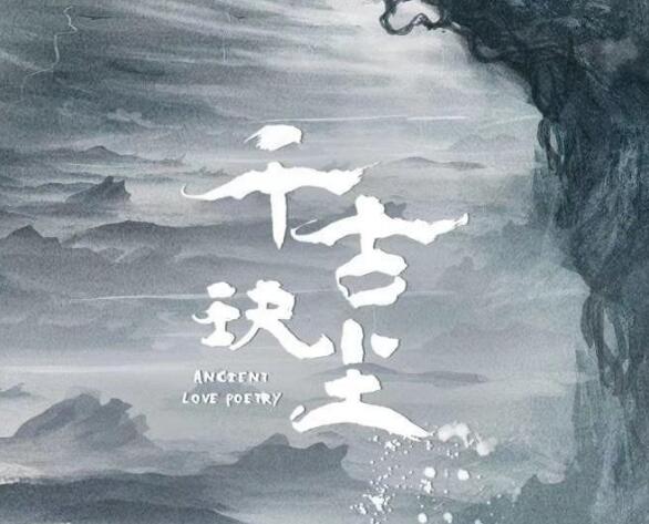 千古玦尘小说叫什么