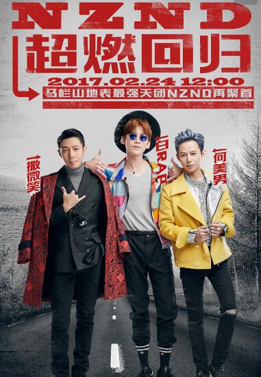 NZND组合成员都有谁