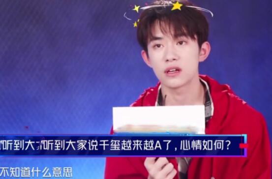 易烊千玺太a了什么意思