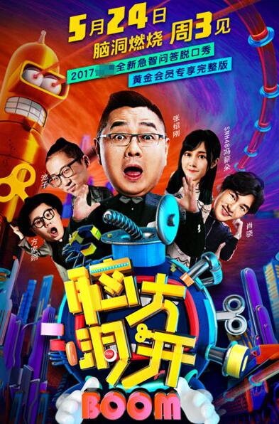 大张伟脑洞大开的综艺叫什么