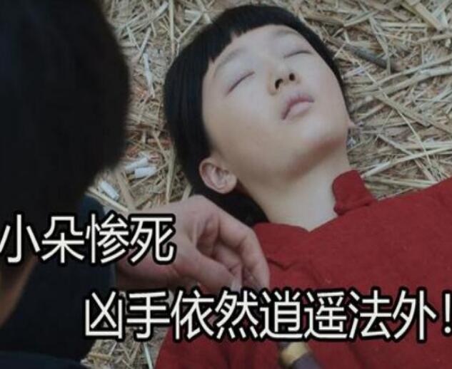 新世界小朵谁杀的