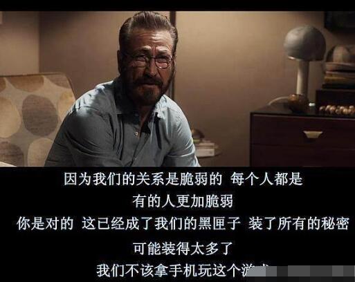 完美陌生人结局什么意思