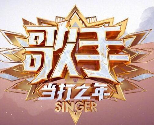 歌手之当打之年第二期排名