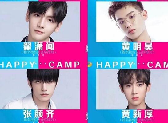 快乐大本营常驻新人是谁