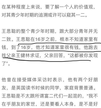 不知爹富王思聪是什么梗