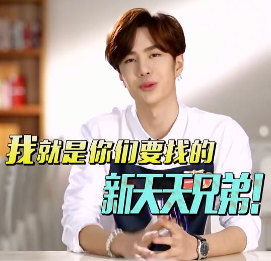天天兄弟王一博选拔是哪一期