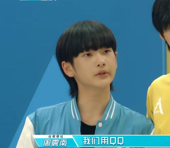 周震南我们用QQ是哪一期