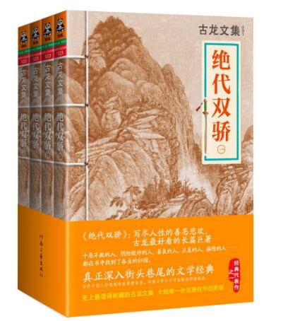 小说绝代双骄结局