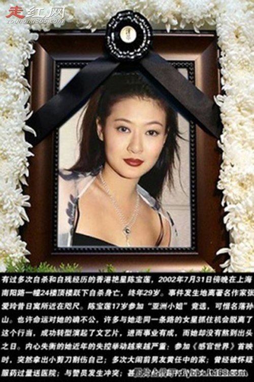 陈宝莲什么原因怎么走的 自杀的真相是什么