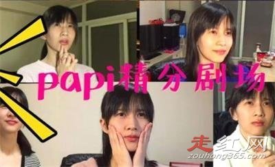 papi��ʲôʱ����������ô��� Ϊʲôϲ������