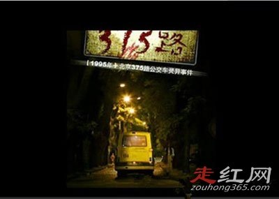 北京公交车375路灵异事件怎么回事 真相是真的吗