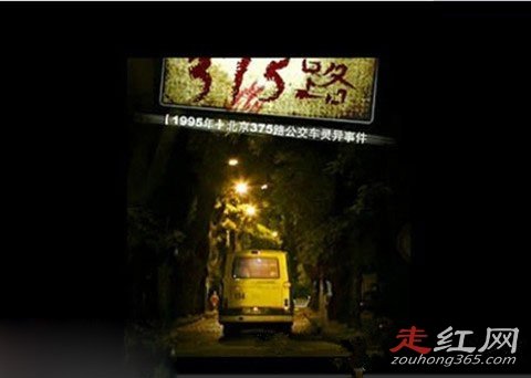 北京375公交车灵异事件全部过程 故事情况是真是假