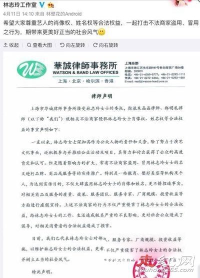 林志玲护肤品侵权案怎么回事 明星的代言需要警惕