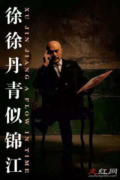 徐锦江的好看三级有哪些 色情男女中和舒淇搭档