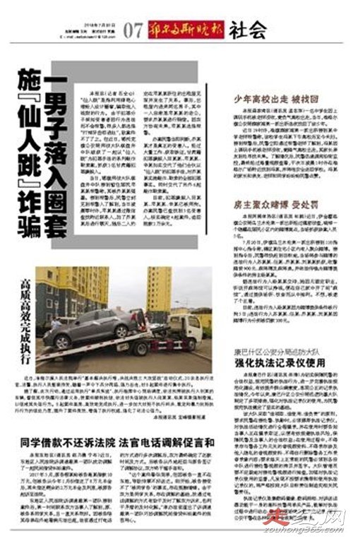 仙人跳是什么意思什么梗 利用男人猎艳心理设计圈套