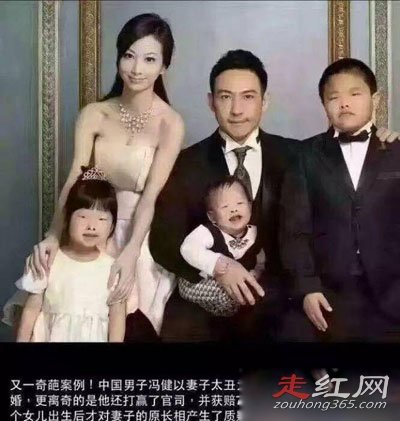 冯健离婚案是真是假 他状告自己妻子丑