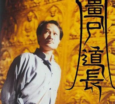 林正英什么原因怎么走的 头七发生了什么是怎么回事