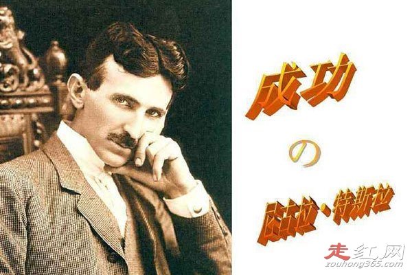 特斯拉为什么是最接近神是人 被称为是科学怪才