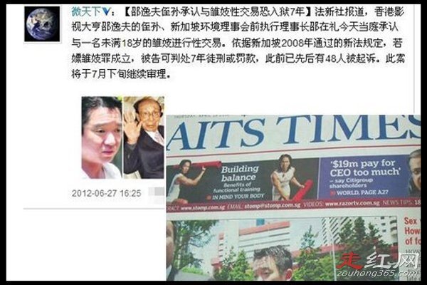 邵在礼的雏妓门事件怎么回事 被判坐牢12周