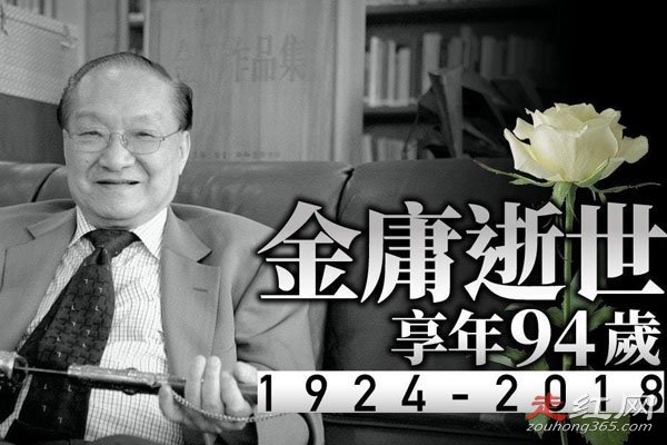 金庸的殉情妻子是谁 他的第三任妻子林怡乐