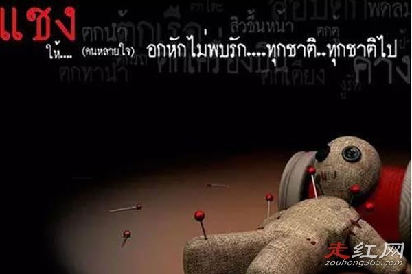 泰国降头术是真的吗 大体作用基本都是害人的