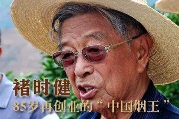 是原云南红塔集团有限公司和玉溪红塔烟草集团有限责任公司原董事长