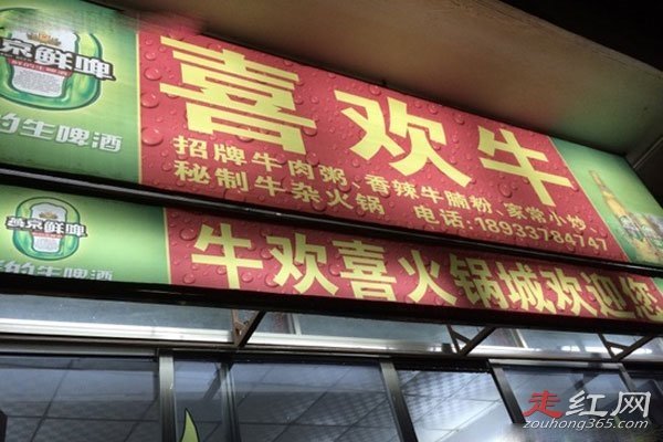 牛欢喜男人吃了会怎样 广东人为什么要叫牛欢喜