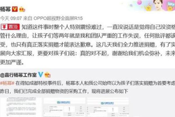 杨幂诈捐门事件时间 公司和学校的中间人是李萌