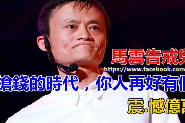 马云儿子马云坤病逝 从来都没有说自己有儿子