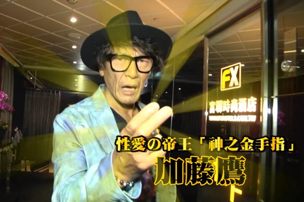 加藤鹰金手指怎么回事最快记录是多少