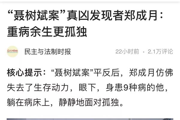 中国近年冤假错案排行 受到的侮辱永远(yuǎn)都不会回来