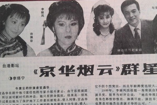 郑少秋老婆官晶华个人资料 为什么怕官晶华