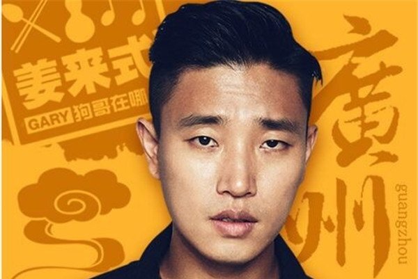 gary�¼�����ʯ��Ǹ����һ�� ���ӱ���ֻʣһ���ڿ�