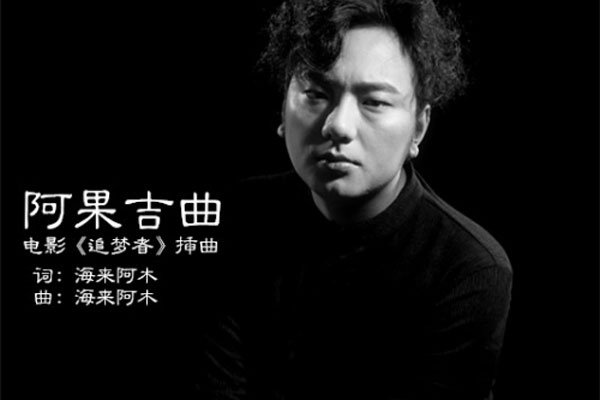 阿果吉曲的故事背景 歌词是什么表达什么意思