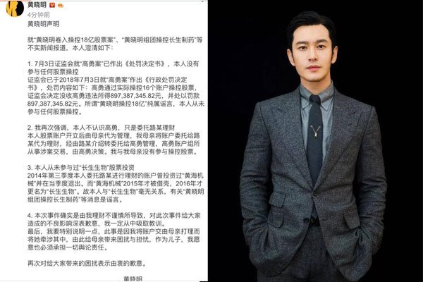 黄晓明事件是怎么回事 必须要和好好接受调查