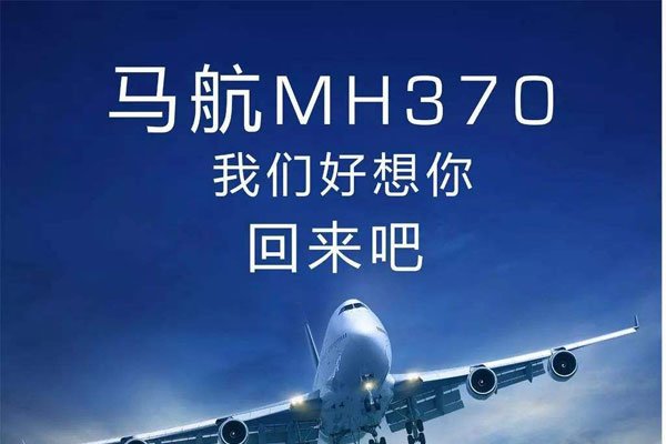 ����mh370�¼��������� ֻ��һЩ�к�
