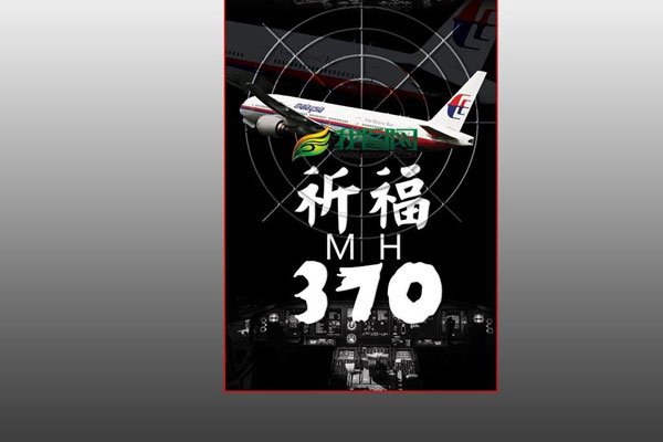 ����mh370�¼��������� ֻ��һЩ�к�
