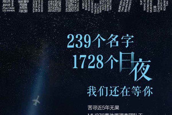 ����mh370�¼��������� ֻ��һЩ�к�