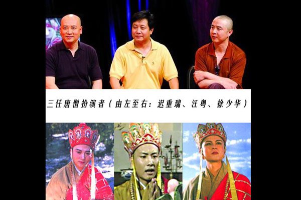 迟重瑞徐少华唐僧哪个好看 导演杨洁没少费心思