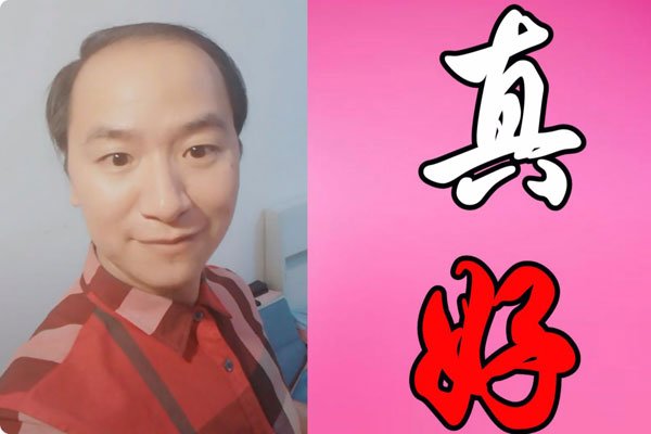 抖音大家好我是陆超真好台词这句话成了他的代名词