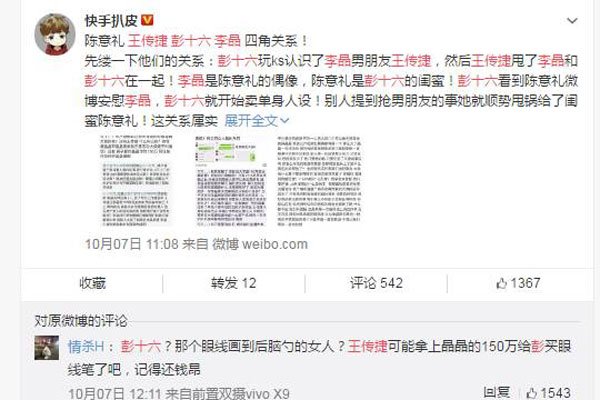 彭十六陈意礼怎么了 抢了男朋友才闹掰的吗