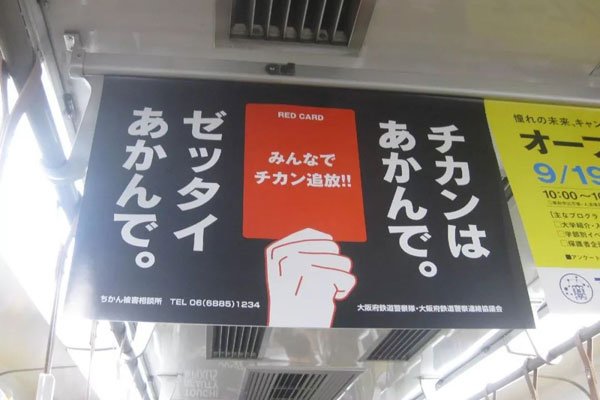 日本为何电车痴汉那么多 难道认为是真实的吗