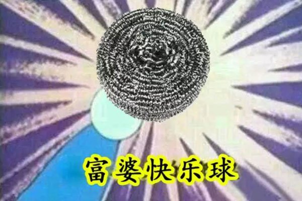 富婆快乐球表情包怎么用 网上还爆出了聊天记录