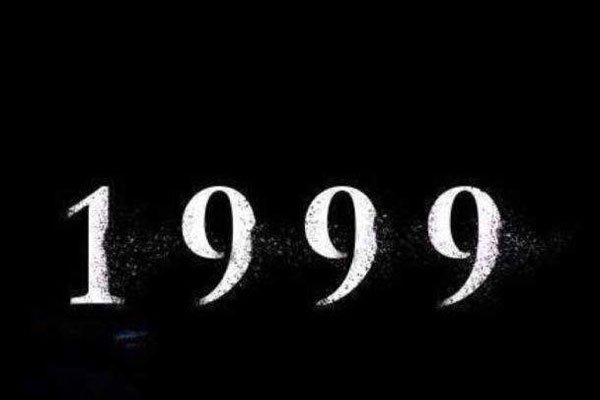 1999�����������ֵ����¼� ����һ��֤�ݶ�û��