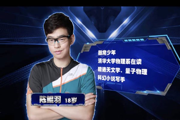 陈鲲羽个人资料 到底是怎样的天才人物
