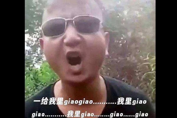 һ������giaogiao��ʲô��˼ giao���ߺ쿿��ͷ����ħ��˵��