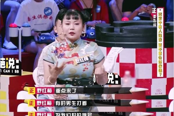 波多野红梅奇葩说哪一期 白眼翻得未免也太吓人了