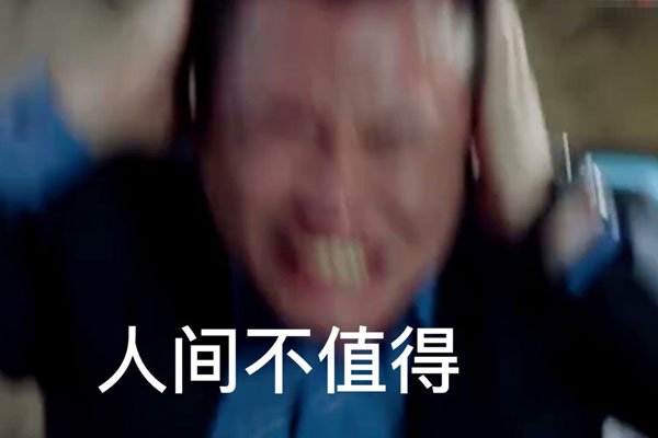�˼䲻ֵ�ñ������ʲô��˼ ���Ƿ�ϵ��һ��