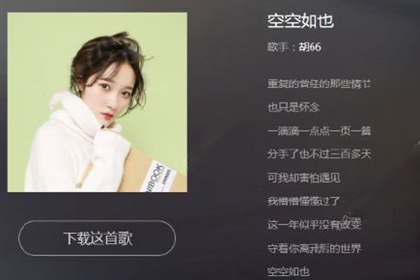 空空如也歌词好污 理解错歌手的意思了
